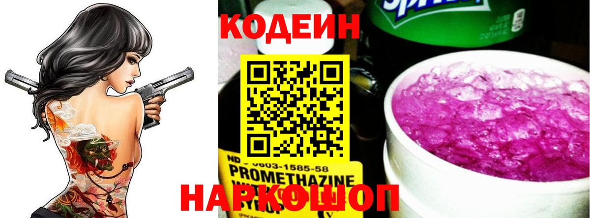 Codein напиток Lean (лин) Североуральск