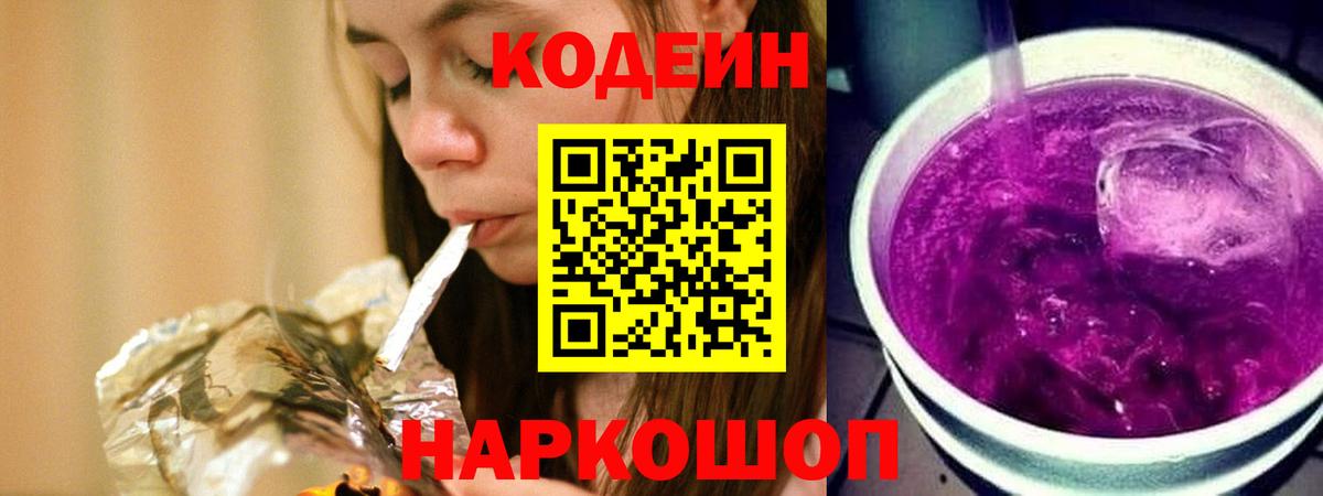 Североуральск  Кодеин напиток Lean (лин)  как найти наркотики  Вход с VPN 
